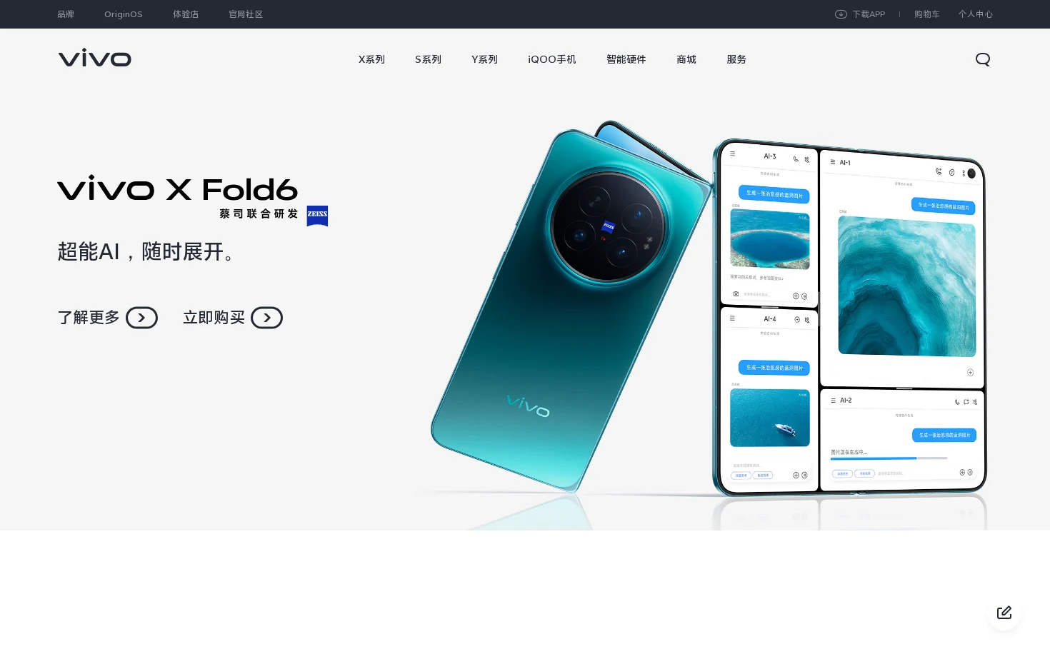 vivo智能手机官方网站 页面快照